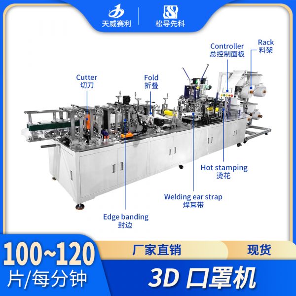Korea popular Auto 3D MASK machine factory Fully Automatic N95 Folding ear loop Mask Making Machine - Image 4